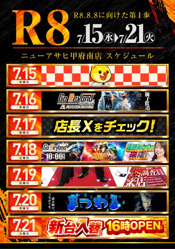 ニューアサヒ甲府南店の最新情報画像