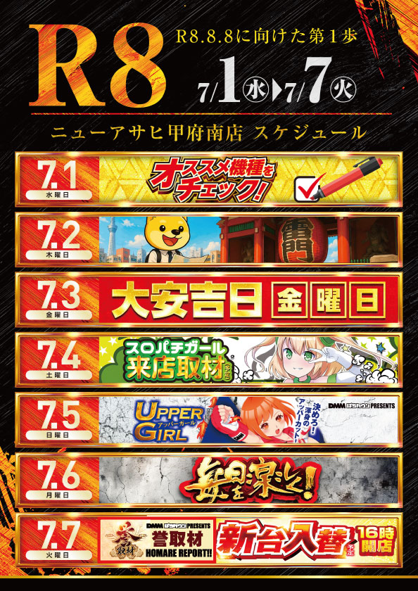 ニューアサヒ甲府南店の最新情報画像