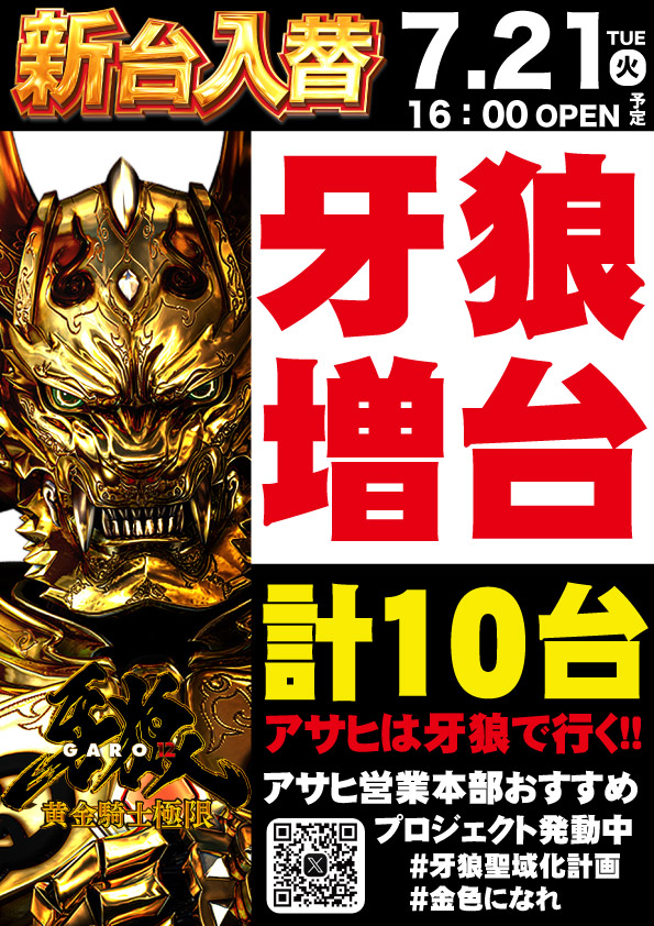 ニューアサヒ甲府南店の最新情報画像