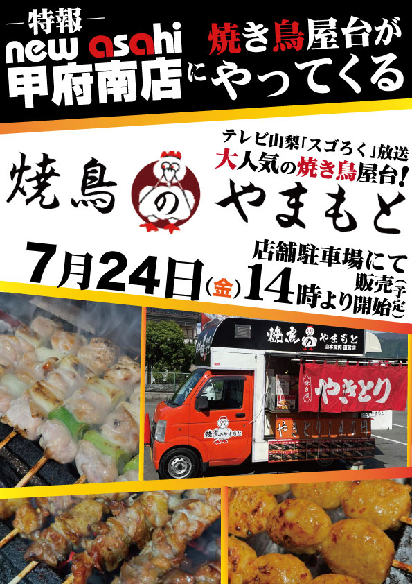 ニューアサヒ甲府南店の最新情報画像