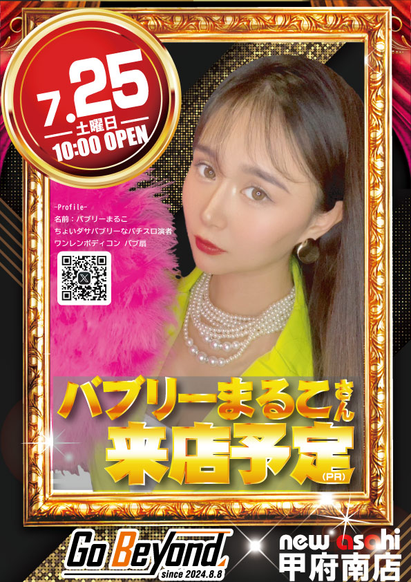 ニューアサヒ甲府南店の最新情報画像