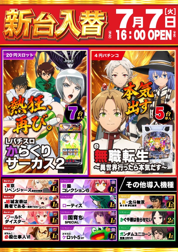 ニューアサヒ甲府南店の最新情報画像