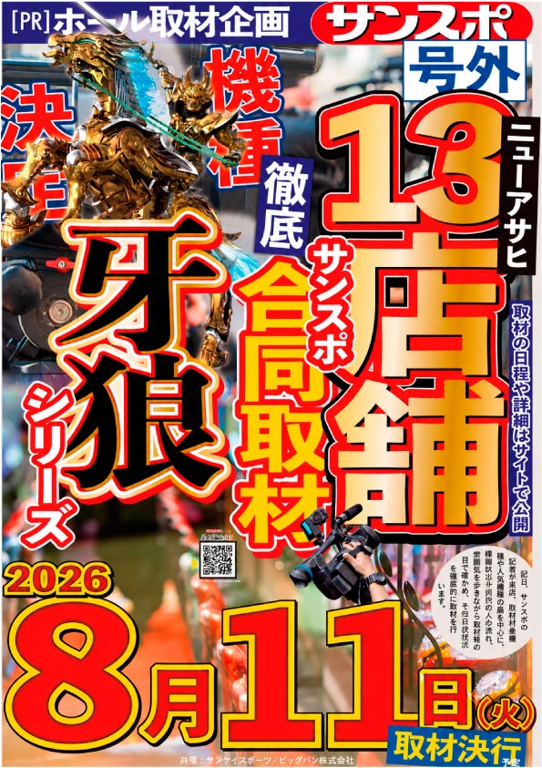 ニューアサヒ甲府南店の最新情報画像