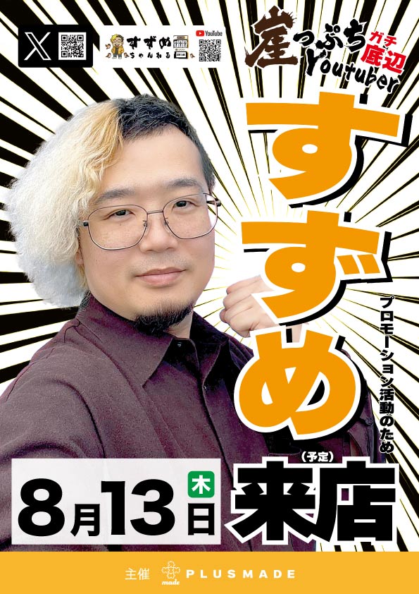 ニューアサヒ甲府南店の最新情報画像