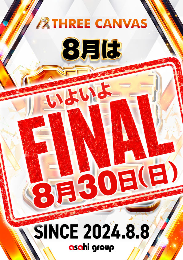 ニューアサヒ甲府南店の最新情報画像