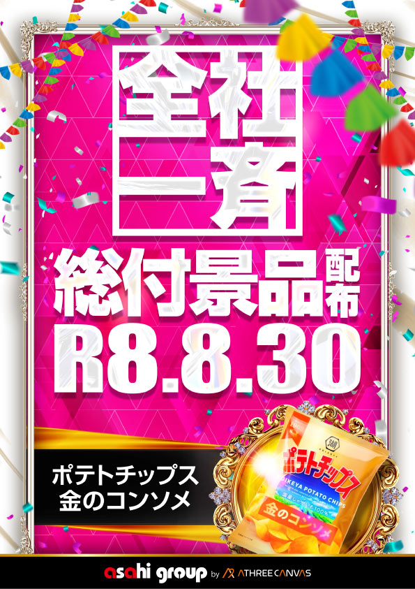 ニューアサヒ甲府南店の最新情報画像