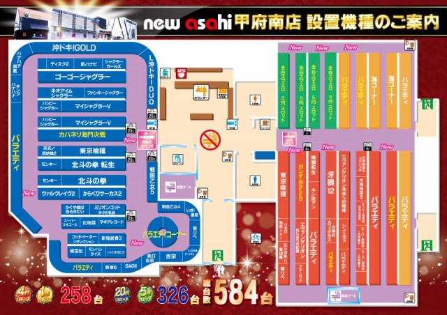ニューアサヒ甲府南店の最新情報画像