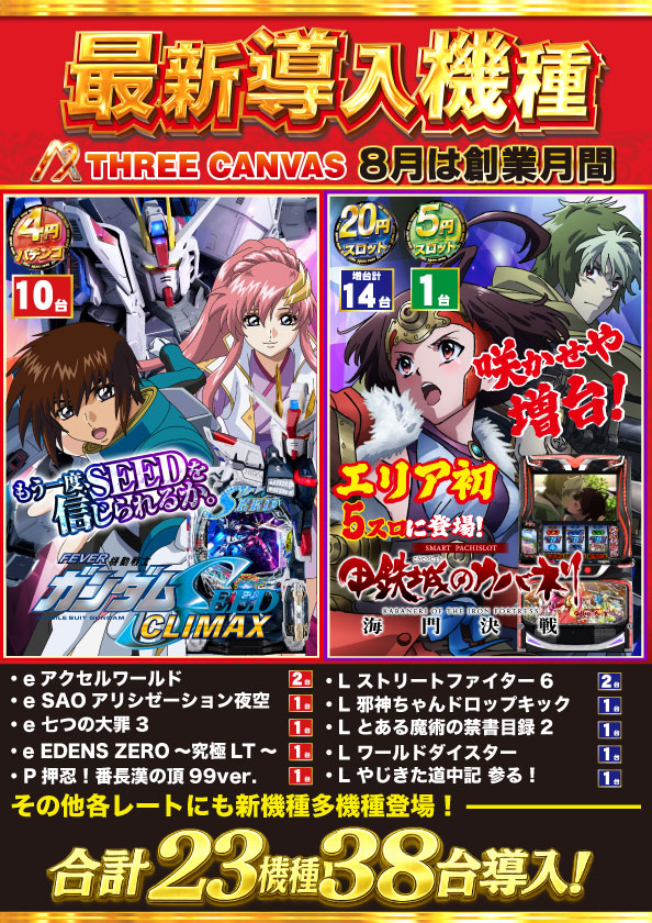 ニューアサヒ甲府南店の最新情報画像