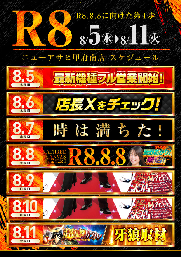 ニューアサヒ甲府南店の最新情報画像