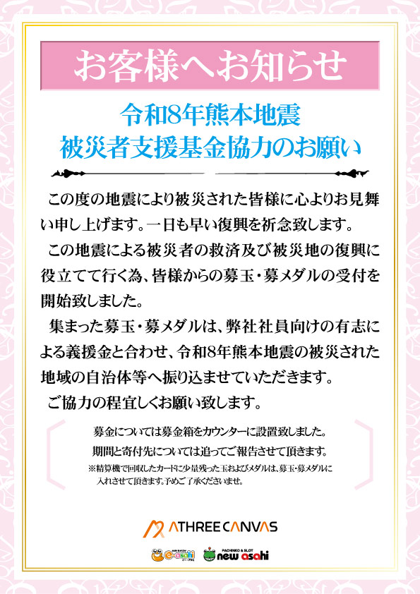 ニューアサヒ甲府南店の最新情報画像