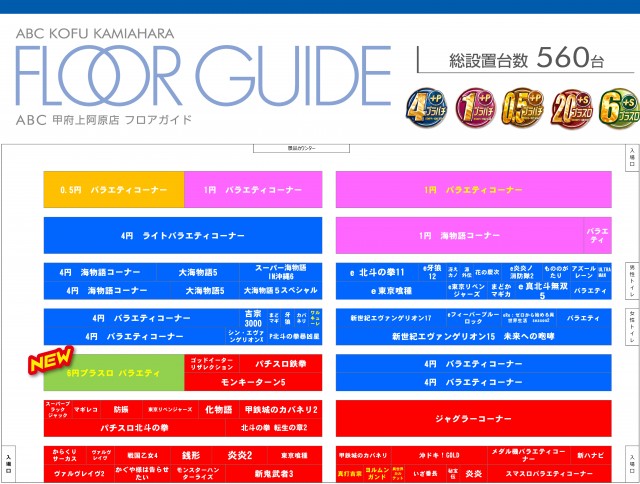 ABC甲府上阿原店の最新情報画像