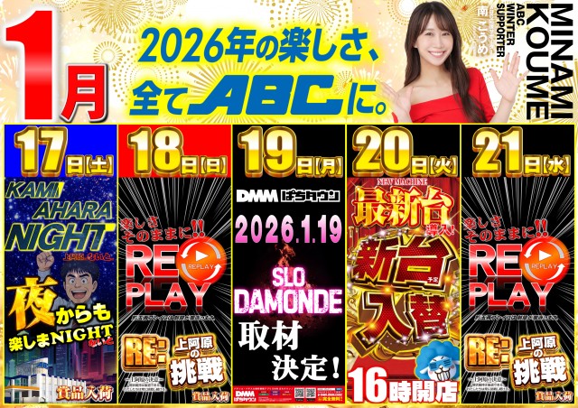 ABC甲府上阿原店の最新情報画像