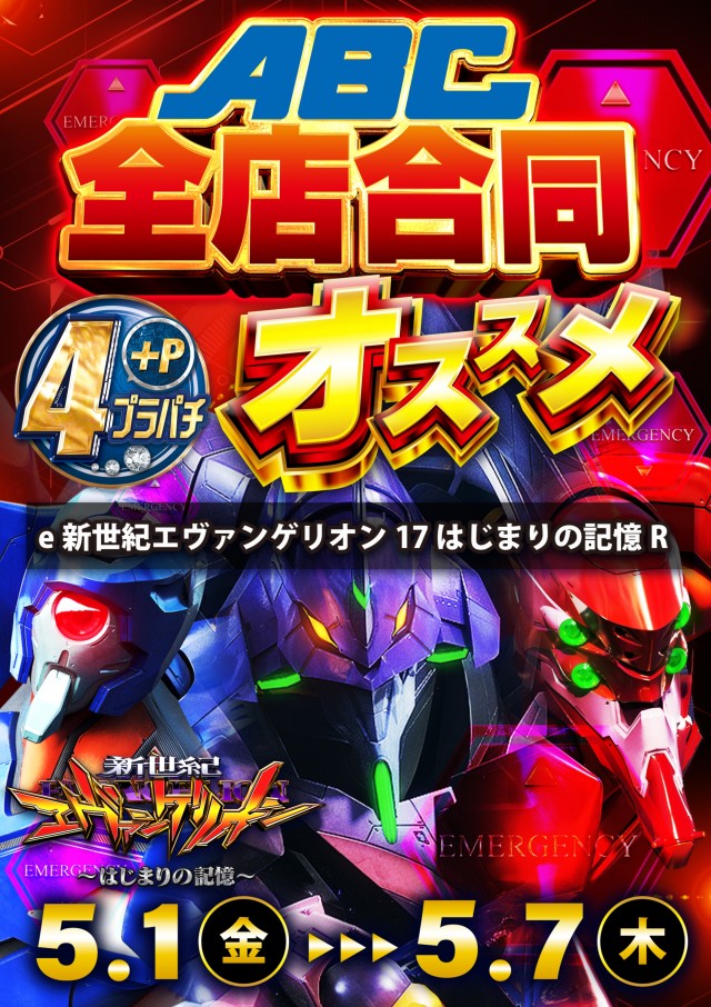 ABC甲府上阿原店の最新情報画像