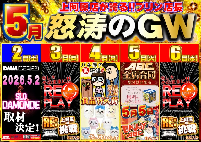 ABC甲府上阿原店の最新情報画像