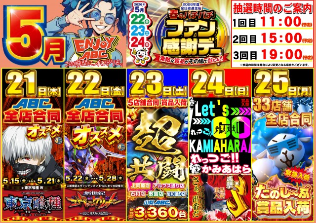 ABC甲府上阿原店の最新情報画像