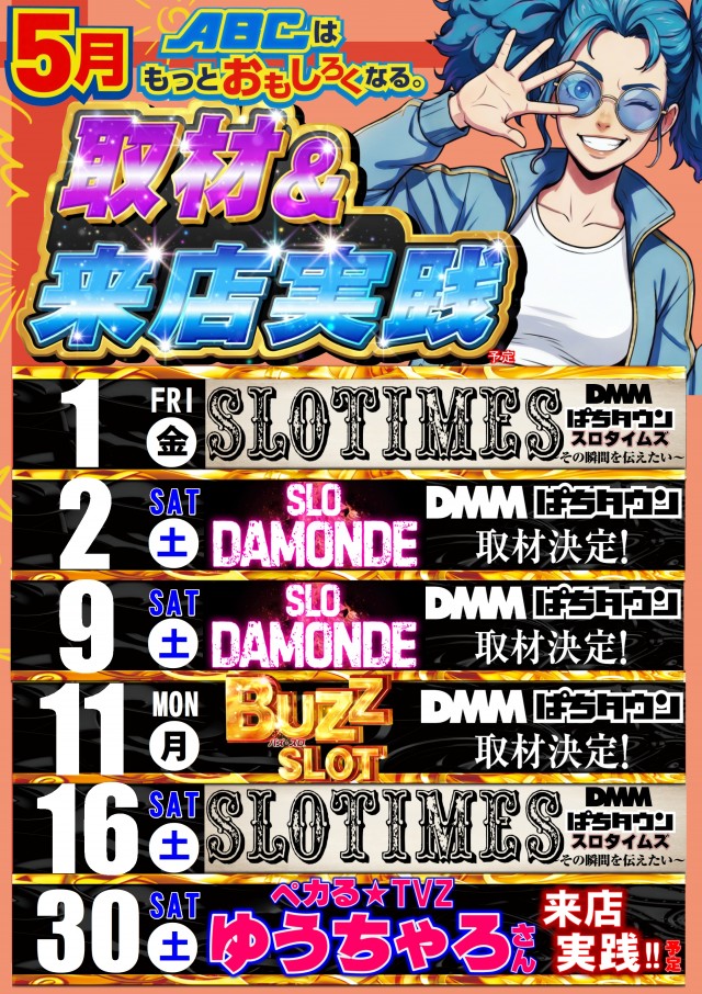 ABC甲府上阿原店の最新情報画像