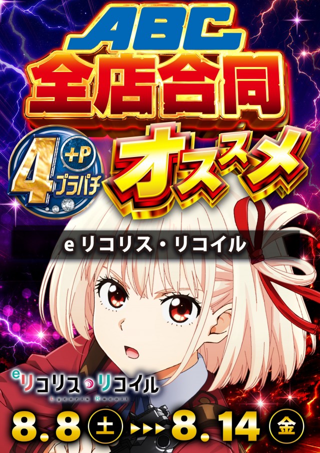 ABC甲府上阿原店の最新情報画像