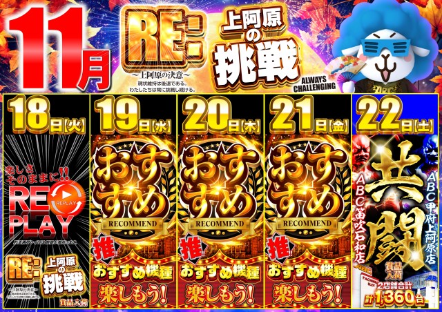 ABC甲府上阿原店の最新情報画像