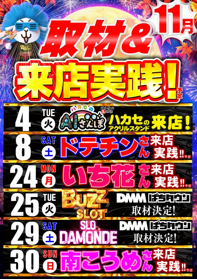 ABC甲府上阿原店の最新情報画像