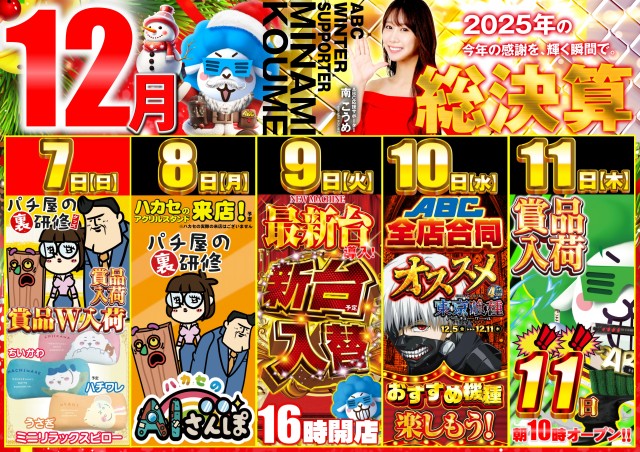 ABC甲府上阿原店の最新情報画像