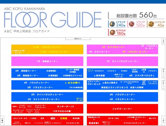 ABC甲府上阿原店の最新情報画像