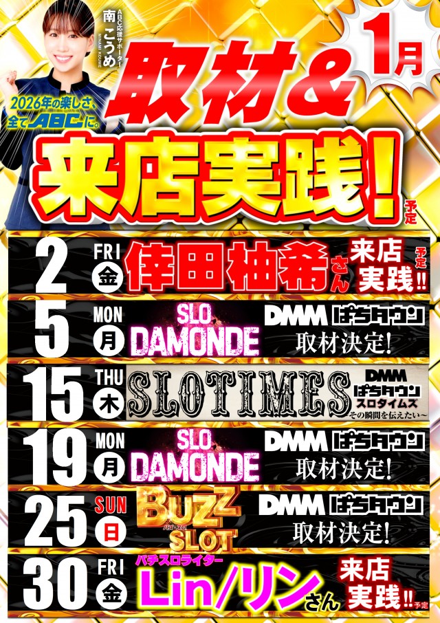 ABC甲府上阿原店の最新情報画像