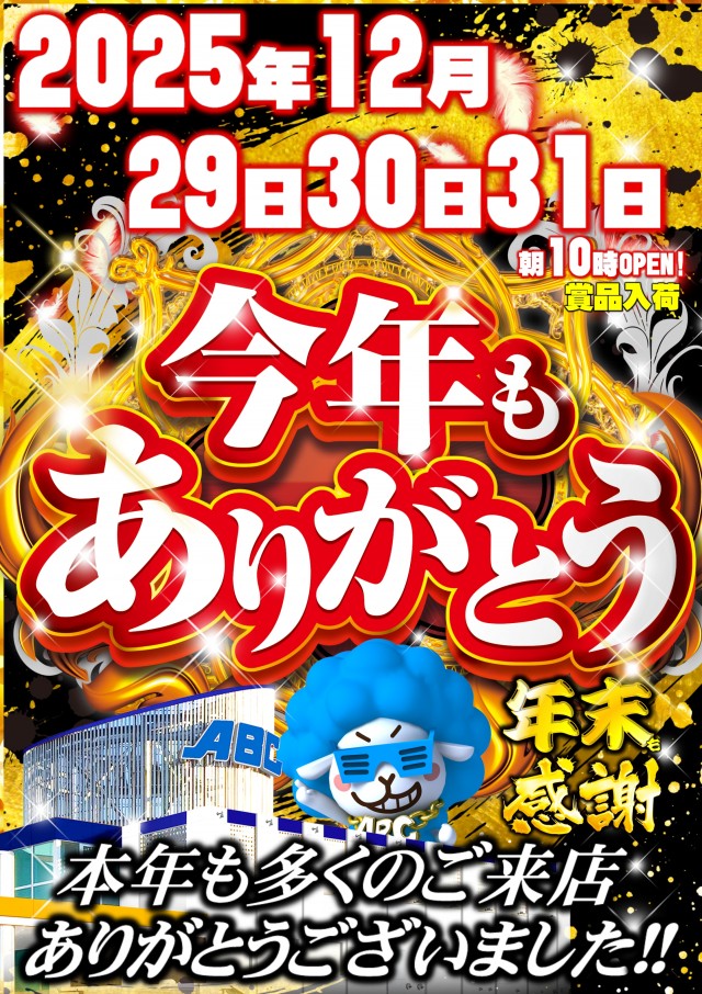 ABC甲府上阿原店の最新情報画像
