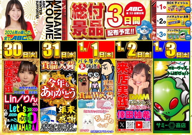 ABC甲府上阿原店の最新情報画像