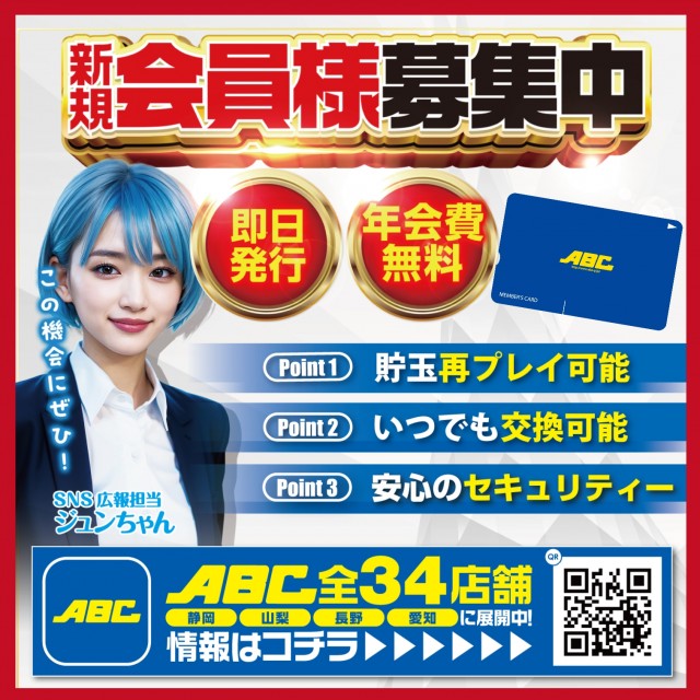 ABC甲府上阿原店の最新情報画像