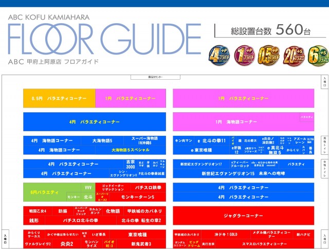 ABC甲府上阿原店の最新情報画像