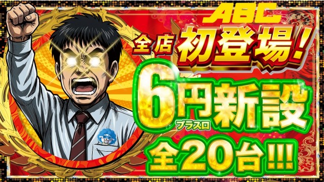 ABC甲府上阿原店の最新情報画像