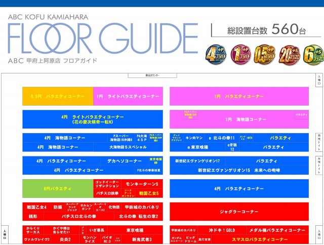 ABC甲府上阿原店の最新情報画像