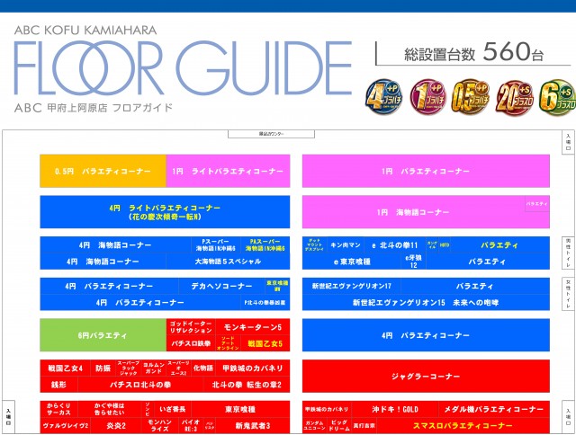 ABC甲府上阿原店の最新情報画像