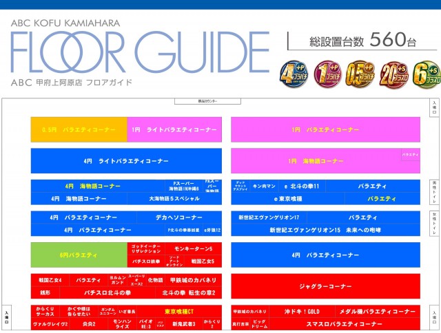 ABC甲府上阿原店の最新情報画像