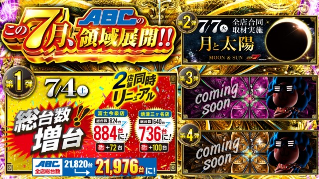 ABC甲府上阿原店の最新情報画像