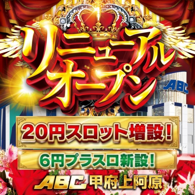 ABC甲府上阿原店の最新情報画像