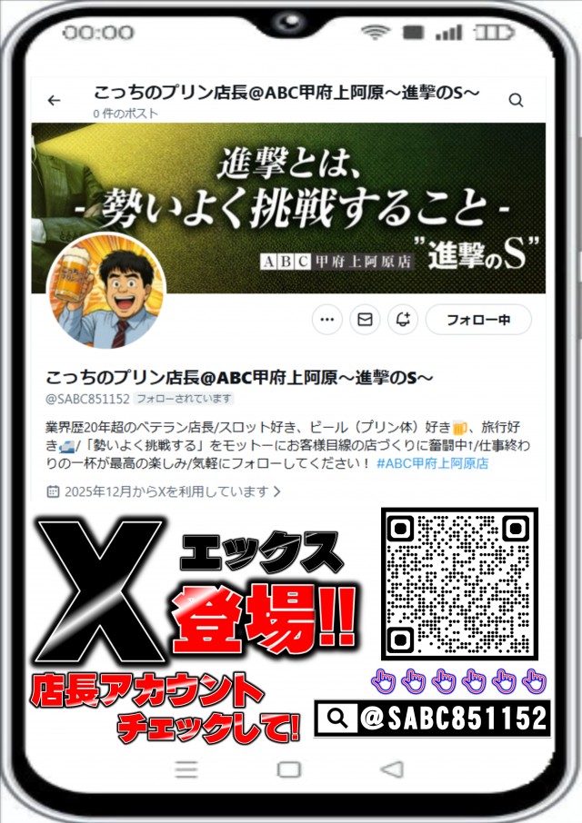 ABC甲府上阿原店の最新情報画像