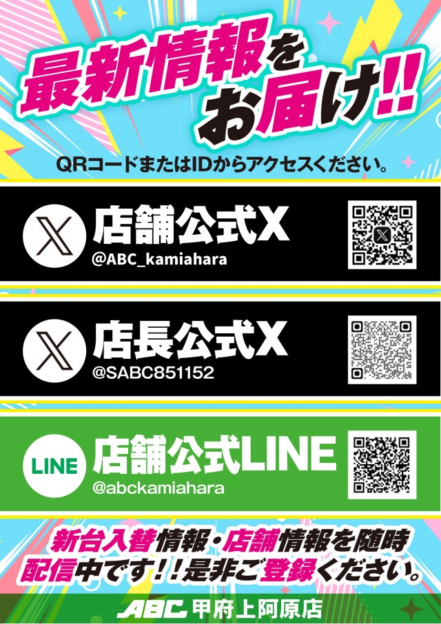 ABC甲府上阿原店の最新情報画像