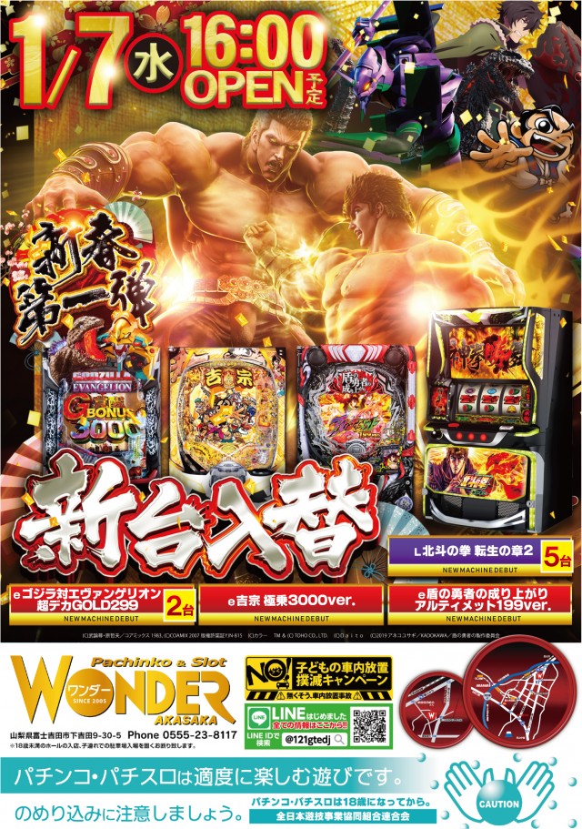 最新情報公開中!】AMUSEMENTSPACE WONDER | 富士吉田市 葭池温泉前駅