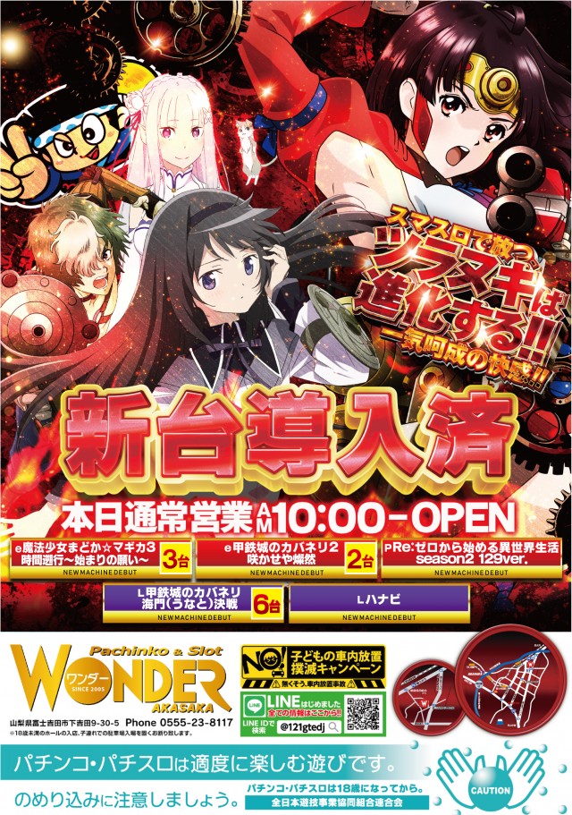 AMUSEMENTSPACE  WONDERの最新情報画像