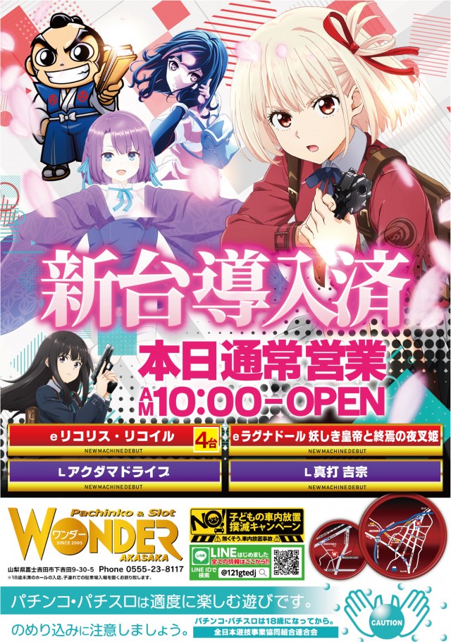 AMUSEMENTSPACE  WONDERの最新情報画像