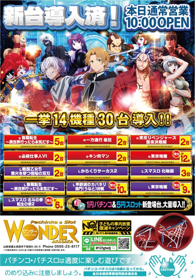AMUSEMENTSPACE  WONDERの最新情報画像