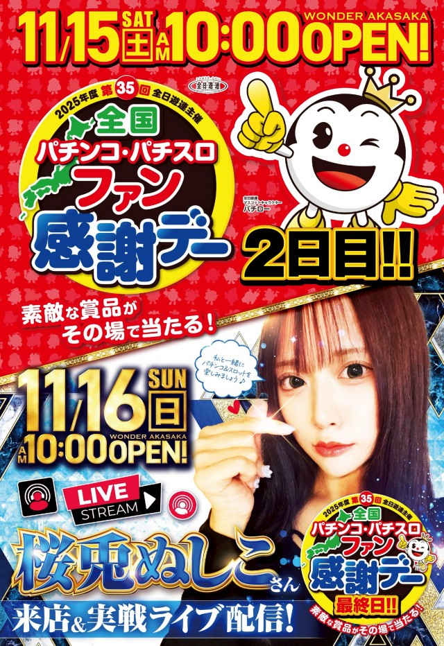 AMUSEMENTSPACE WONDERの最新情報画像