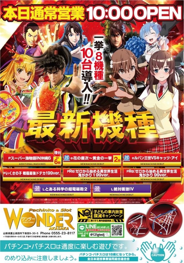 AMUSEMENTSPACE  WONDERの最新情報画像