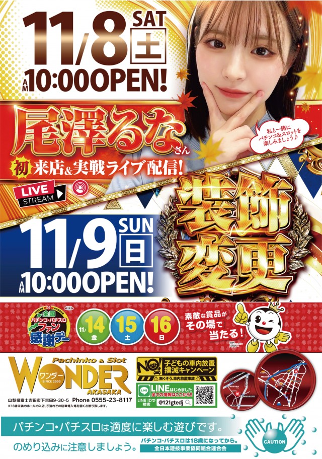 AMUSEMENTSPACE  WONDERの最新情報画像