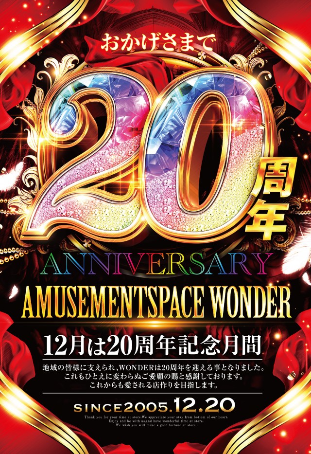最新情報公開中!】AMUSEMENTSPACE WONDER | 富士吉田市 葭池温泉前駅