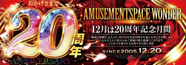 AMUSEMENTSPACE  WONDERの最新情報画像