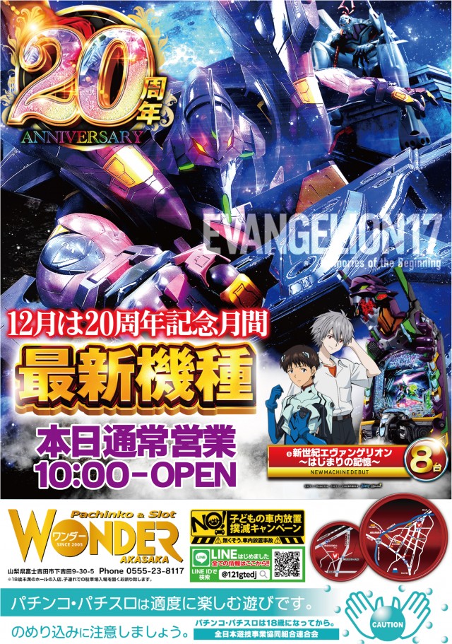 AMUSEMENTSPACE  WONDERの最新情報画像