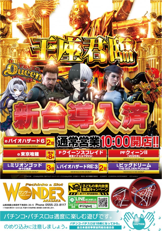 AMUSEMENTSPACE  WONDERの最新情報画像