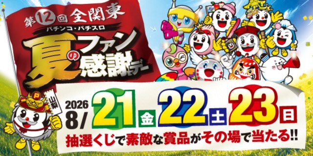 DAIMARU富士吉田店の最新情報画像